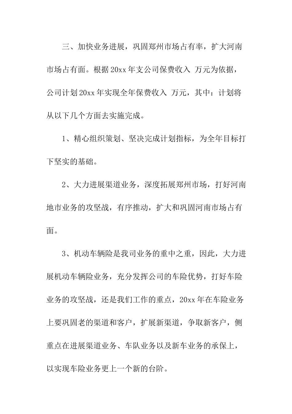 关于下半年工作计划_第2页