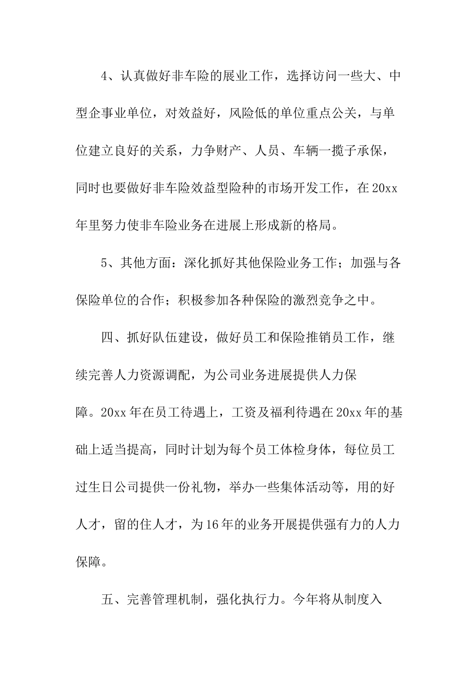 关于下半年工作计划_第3页