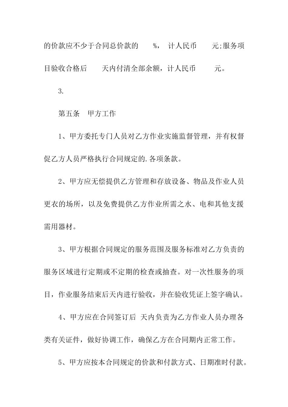 关于上海市建筑物清洗保洁合同_第3页