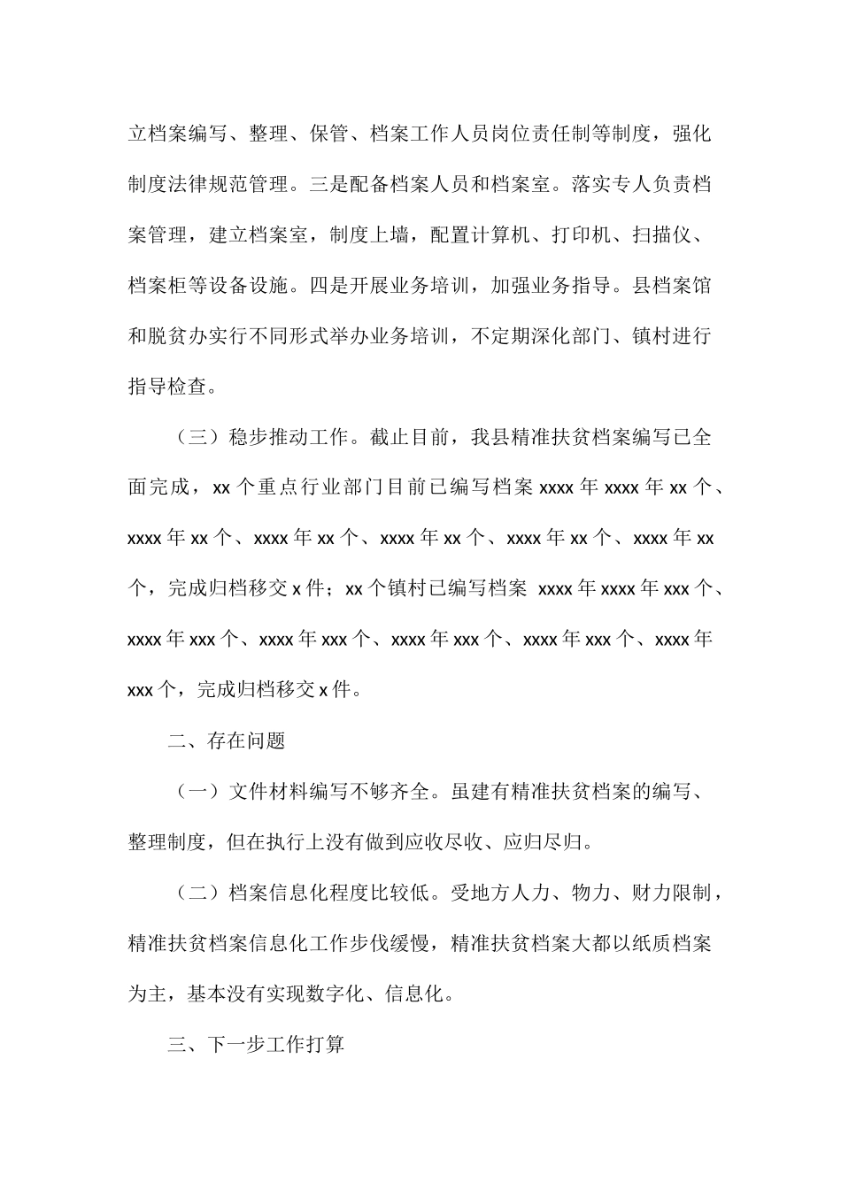 关于上报精准扶贫档案管理工作进展情况_第2页