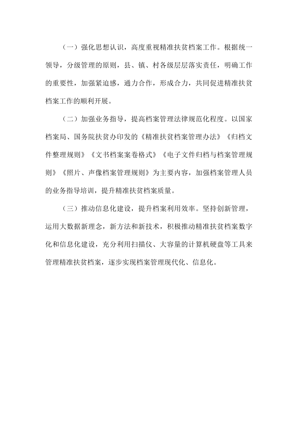 关于上报精准扶贫档案管理工作进展情况_第3页