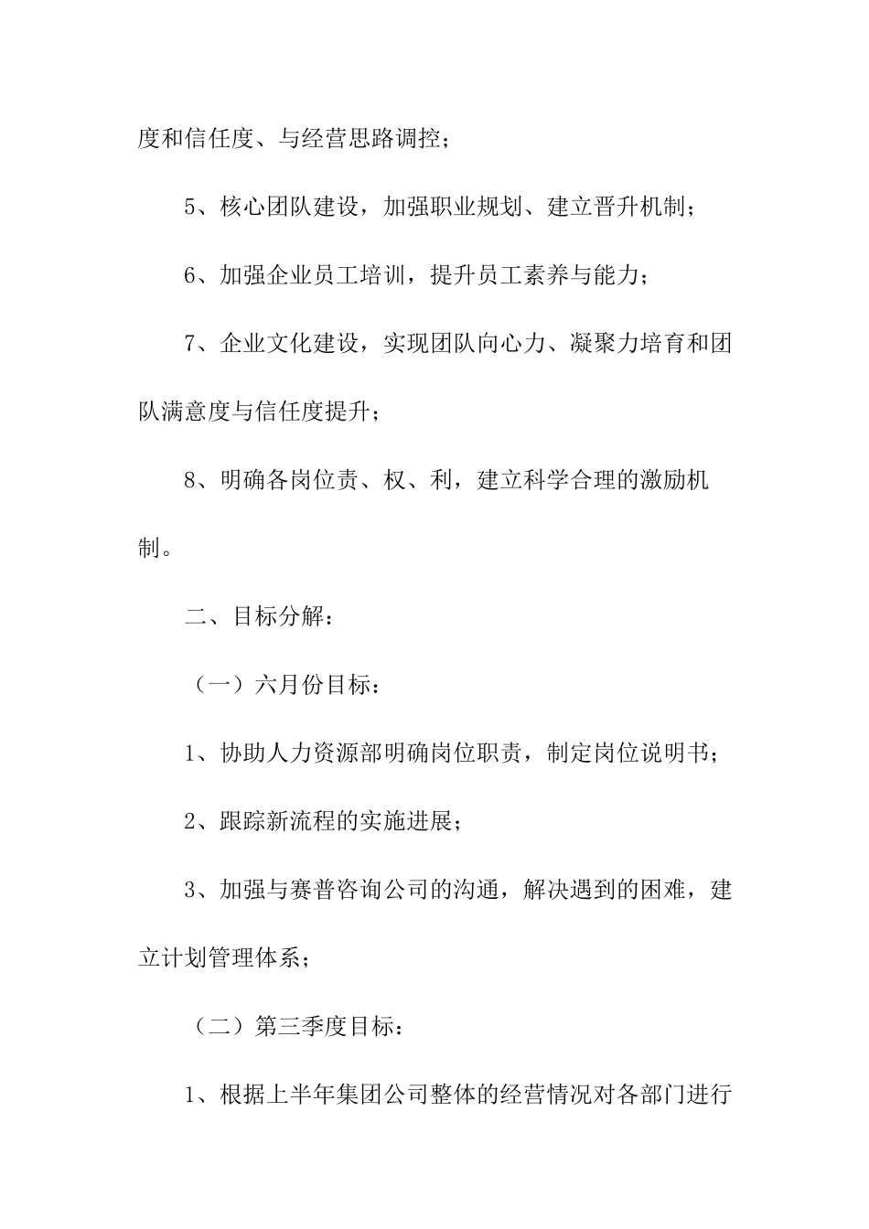 关于下半年工作计划推荐_第2页