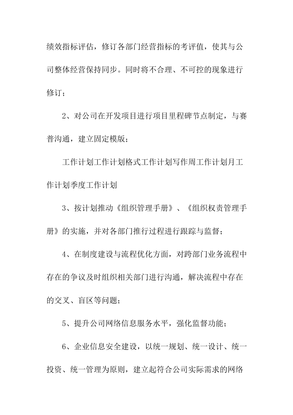 关于下半年工作计划推荐_第3页