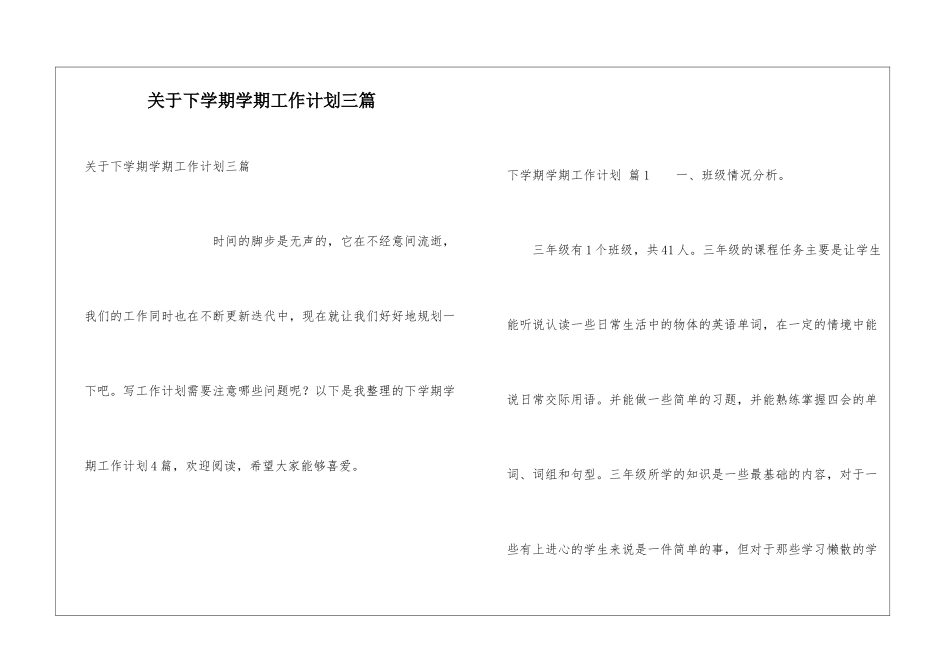 关于下学期学期工作计划三篇_第1页