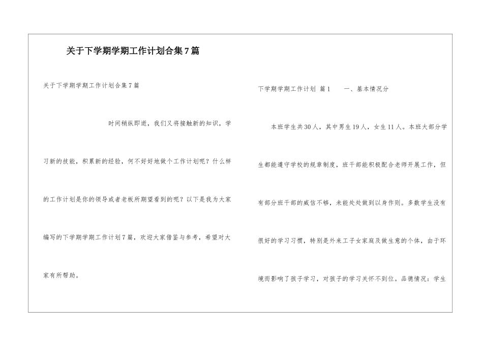 关于下学期学期工作计划合集7篇_第1页