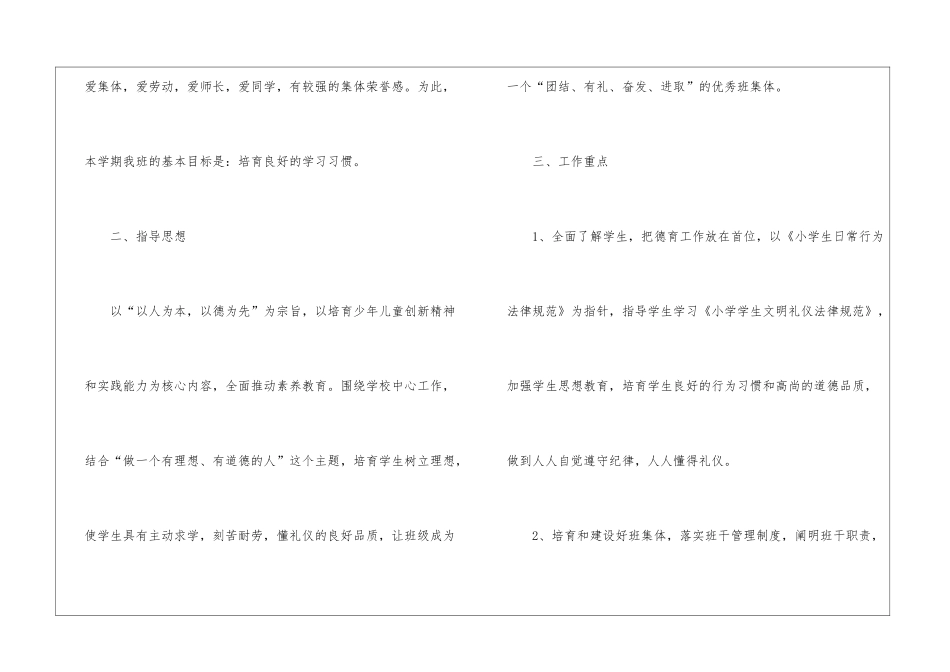 关于下学期学期工作计划合集7篇_第2页