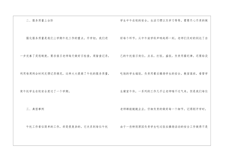 关于下学期午托的工作总结_第2页