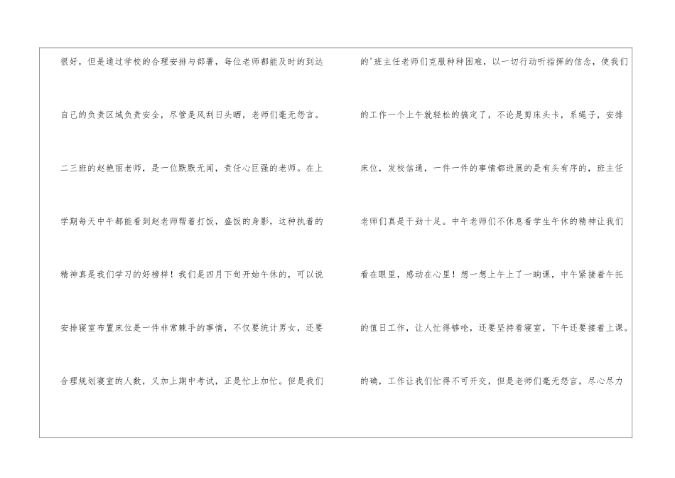 关于下学期午托的工作总结_第3页