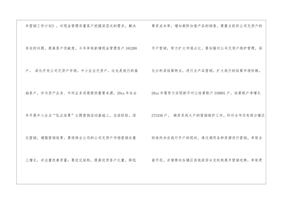 关于下半年营销工作计划-营销工作计划_第2页
