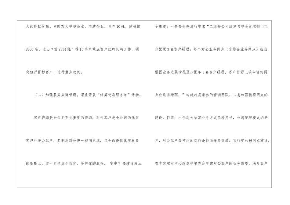 关于下半年营销工作计划-营销工作计划_第3页