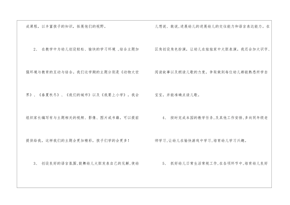 关于下学期幼儿园大班教学教学工作计划汇总9篇_第3页