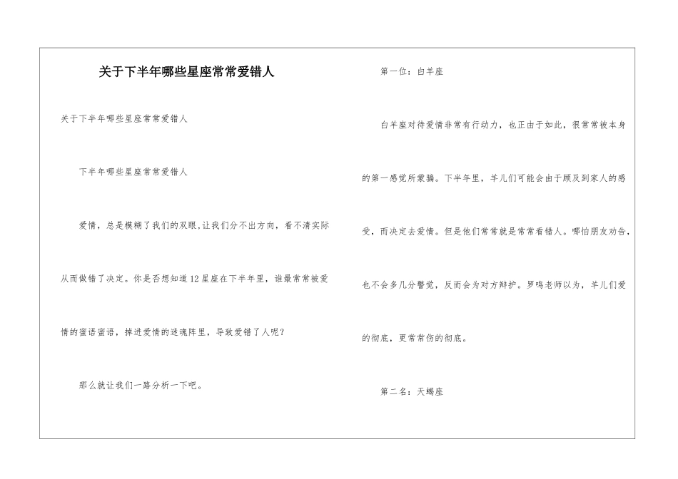 关于下半年哪些星座经常爱错人_第1页