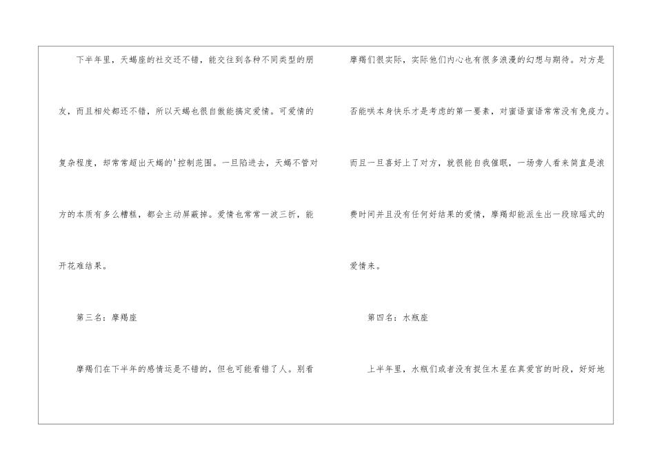 关于下半年哪些星座经常爱错人_第2页