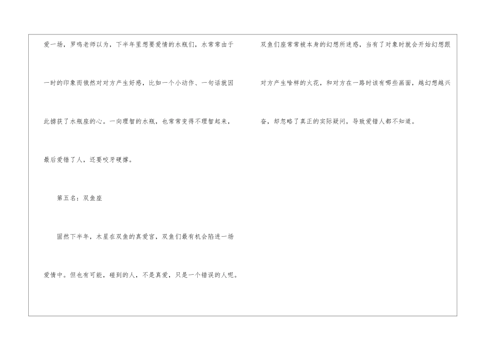 关于下半年哪些星座经常爱错人_第3页