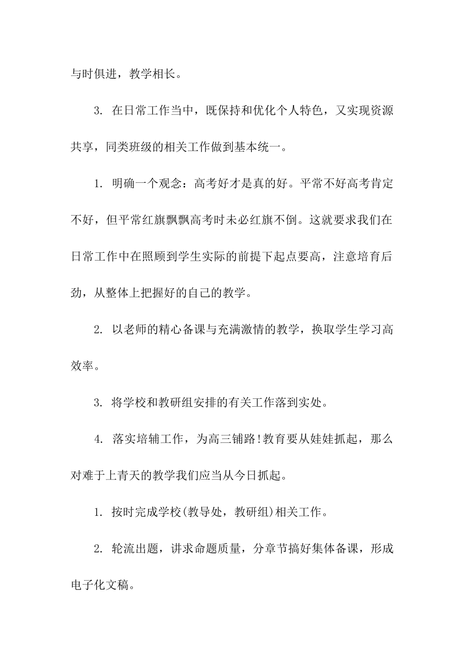 关于下学期学期工作计划集合七篇_第2页