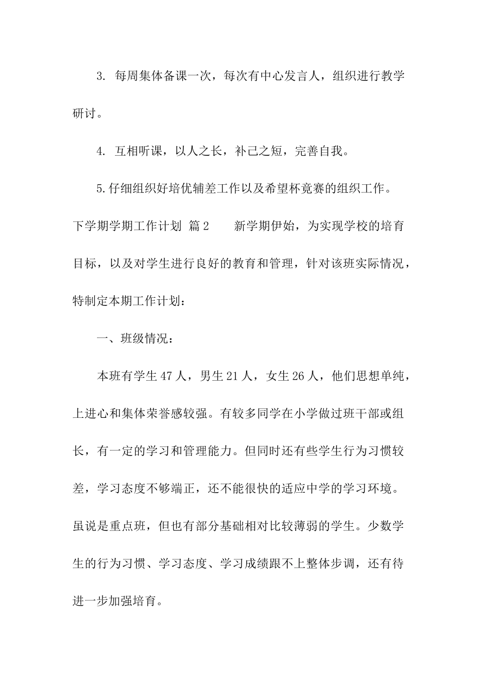 关于下学期学期工作计划集合七篇_第3页