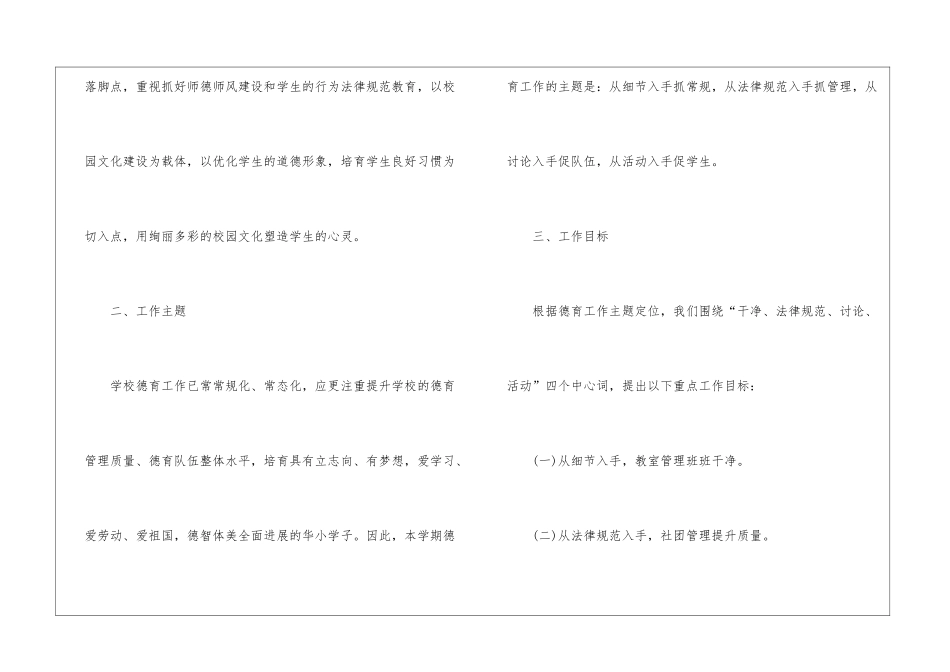 关于下学期学期工作计划模板汇总七篇_第2页