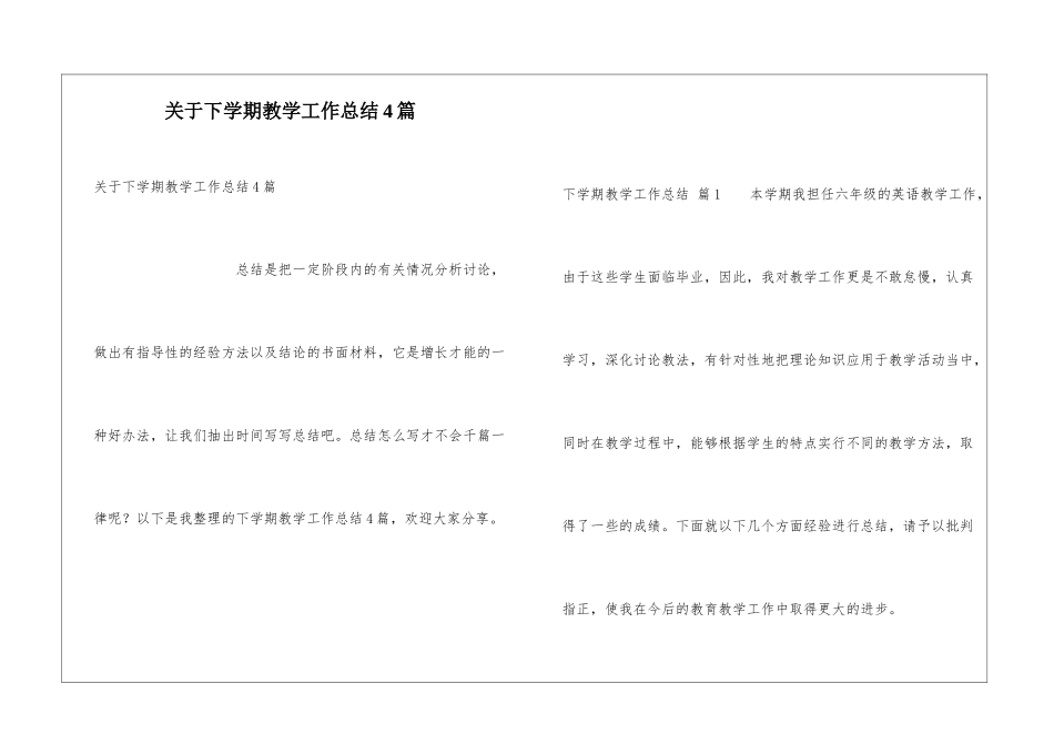 关于下学期教学工作总结4篇_第1页