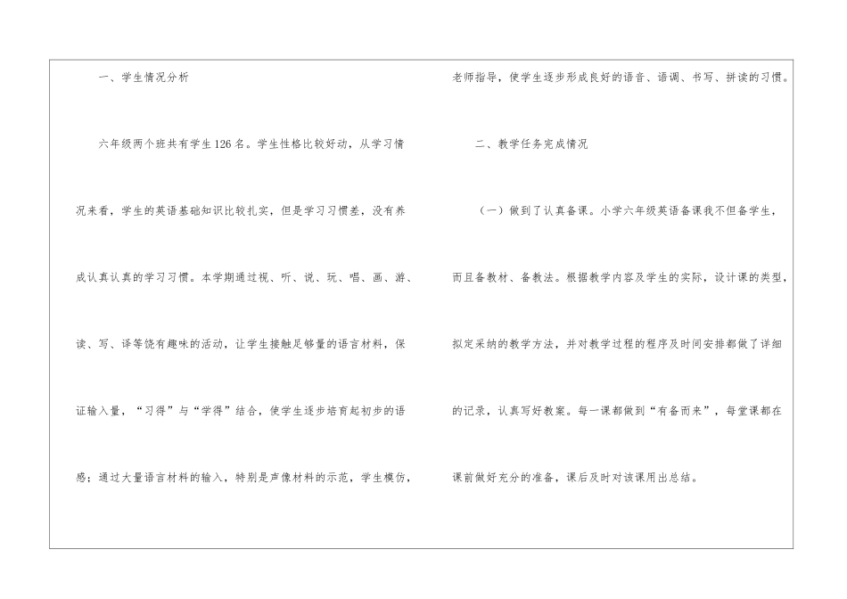 关于下学期教学工作总结4篇_第2页