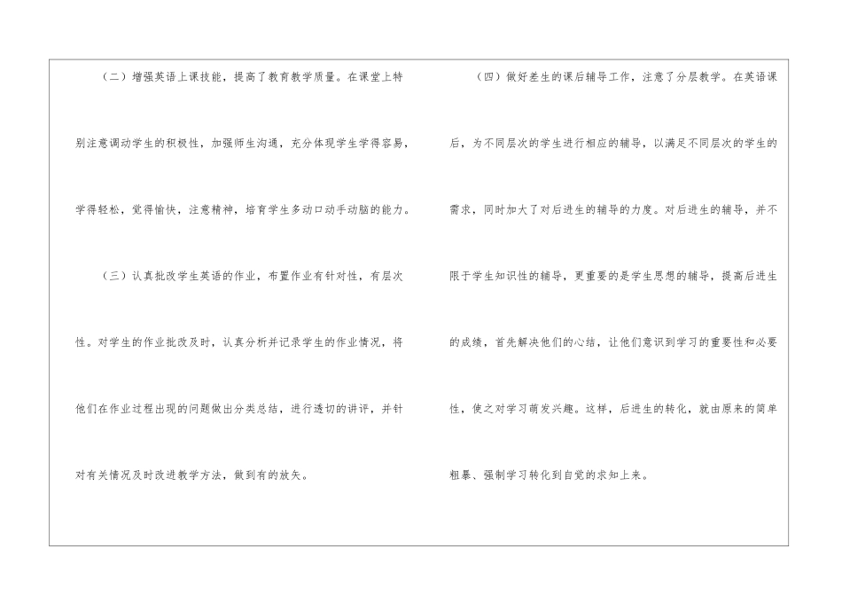 关于下学期教学工作总结4篇_第3页