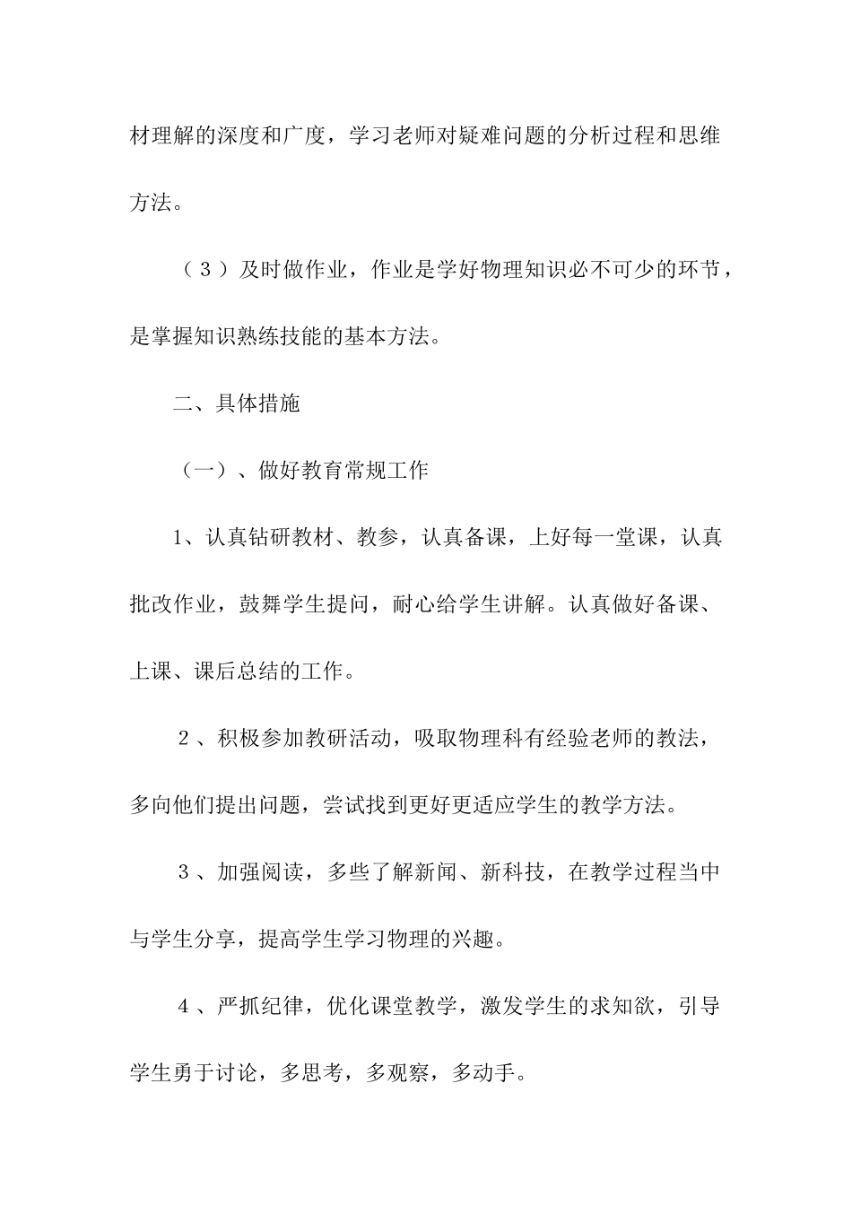 关于下学期学期工作计划集合六篇_第2页