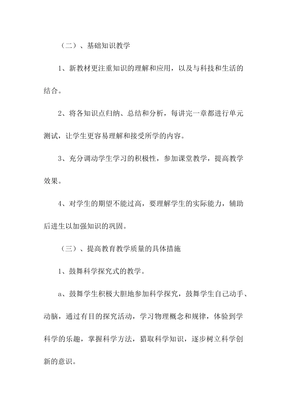 关于下学期学期工作计划集合六篇_第3页