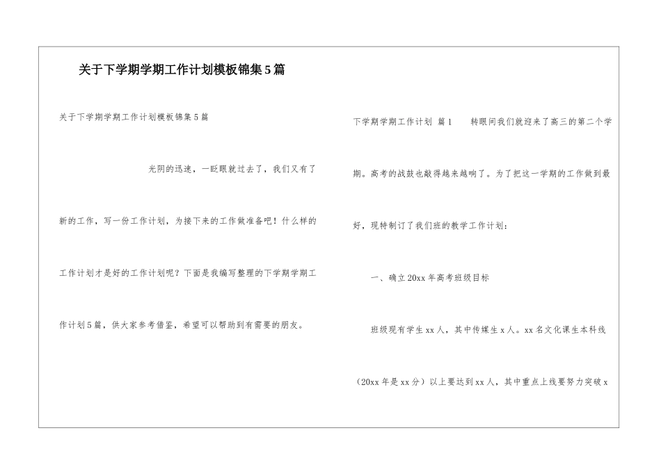 关于下学期学期工作计划模板锦集5篇_第1页