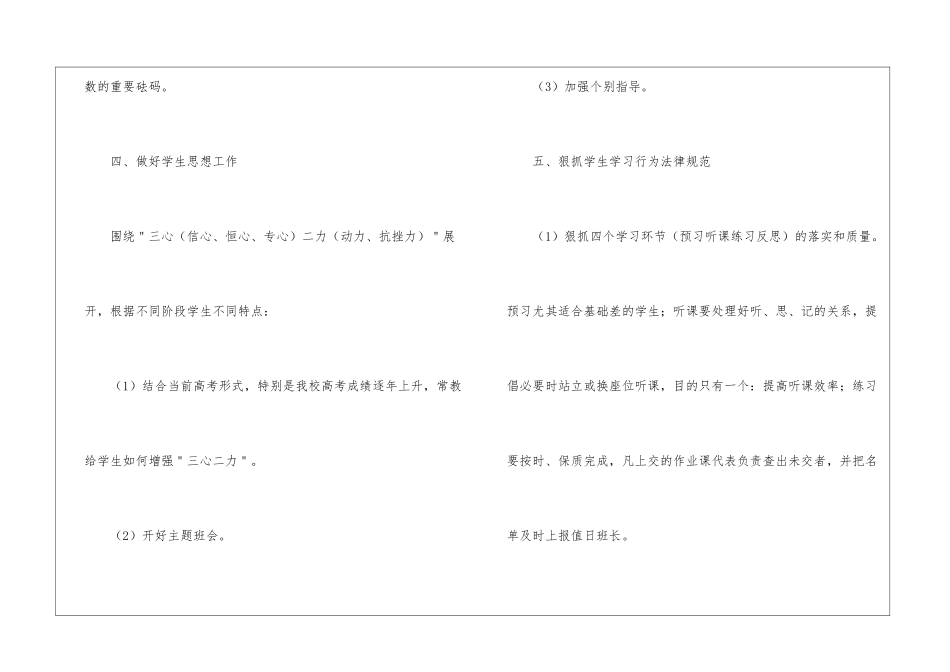 关于下学期学期工作计划模板锦集5篇_第3页
