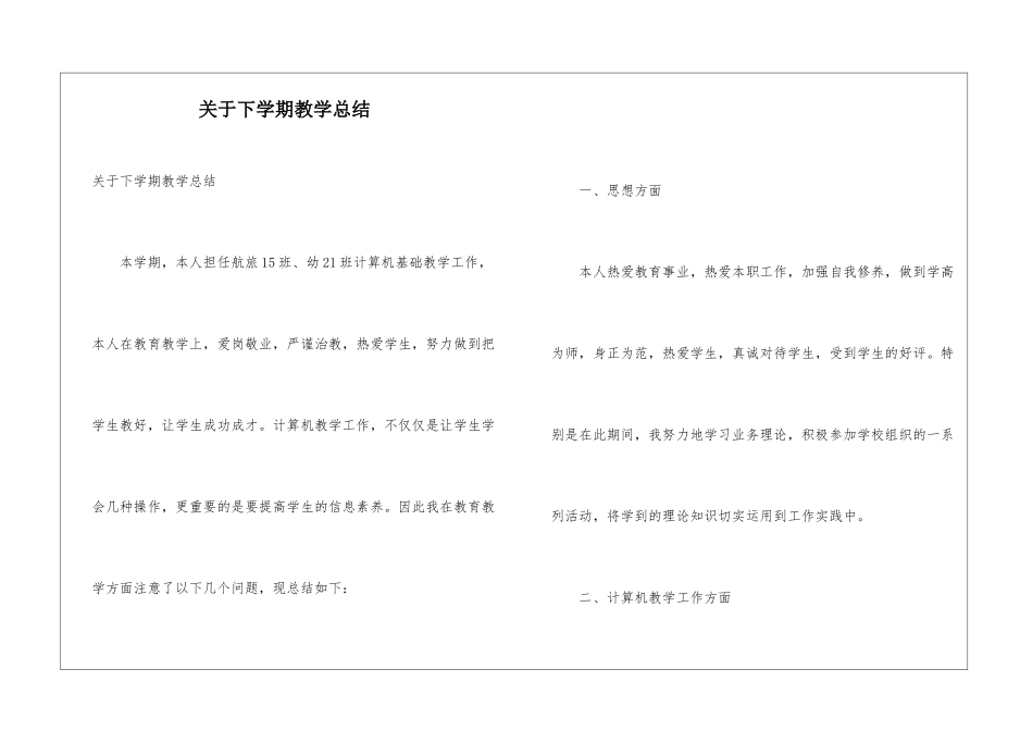 关于下学期教学总结_第1页