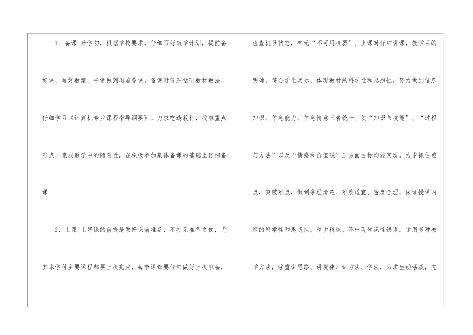 关于下学期教学总结_第2页