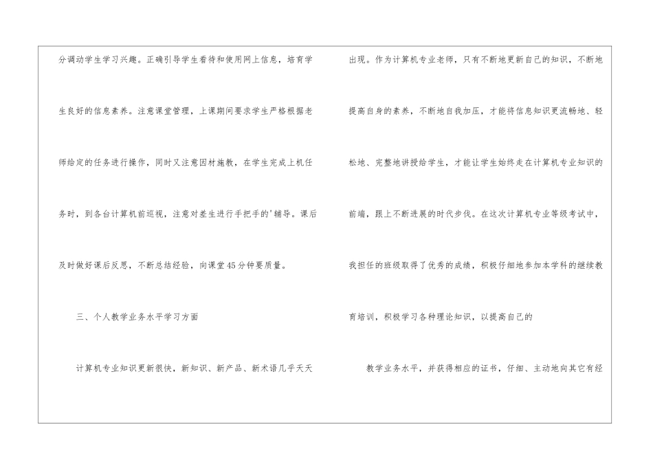 关于下学期教学总结_第3页