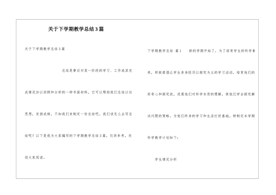 关于下学期教学总结3篇_第1页
