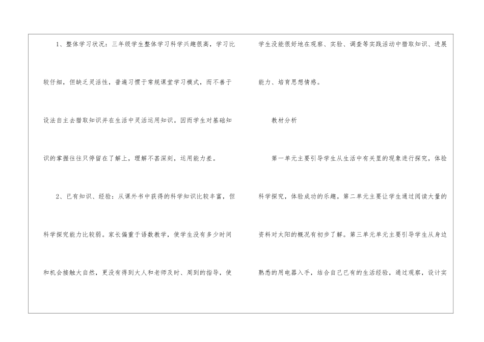关于下学期教学总结3篇_第2页