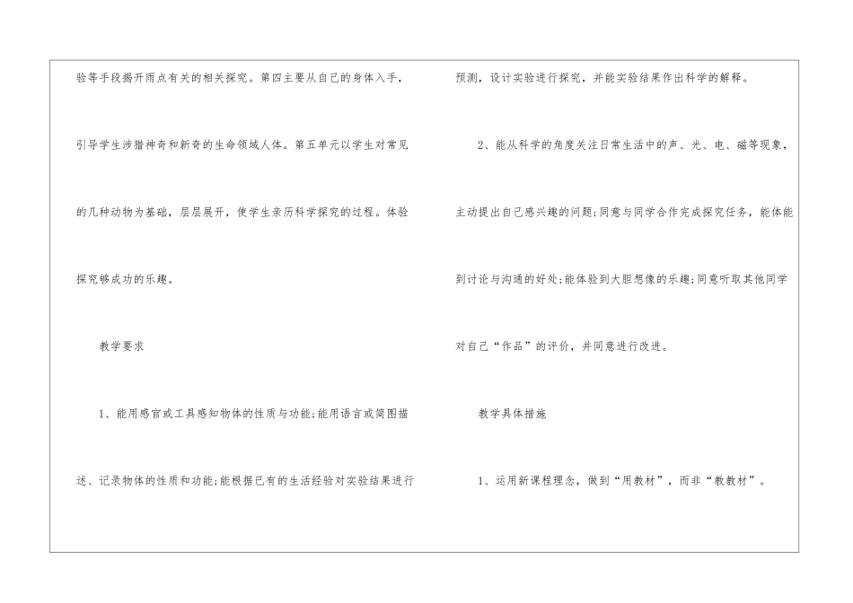 关于下学期教学总结3篇_第3页
