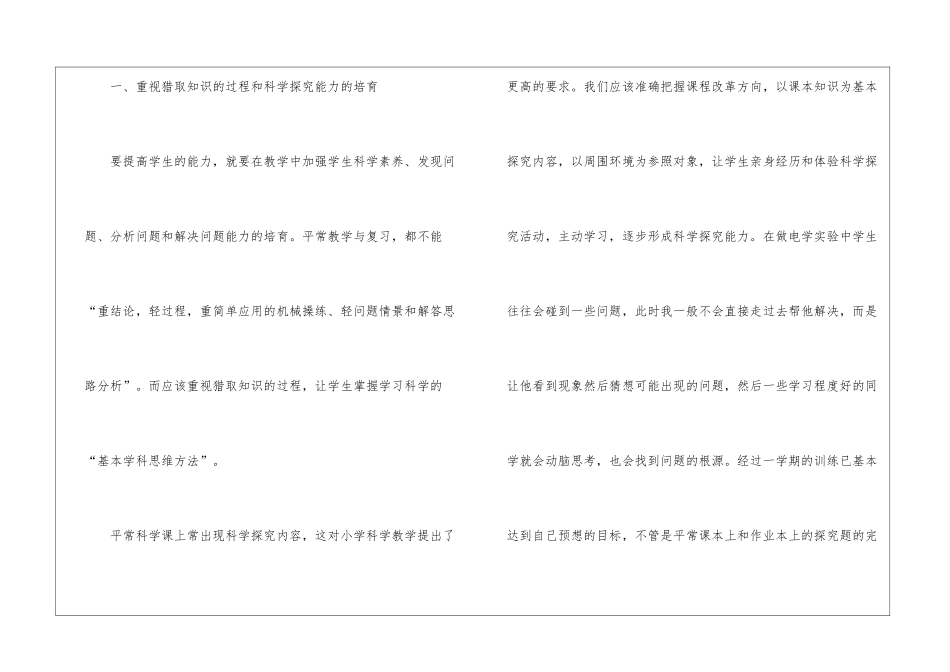 关于下学期教学总结汇编9篇_第2页