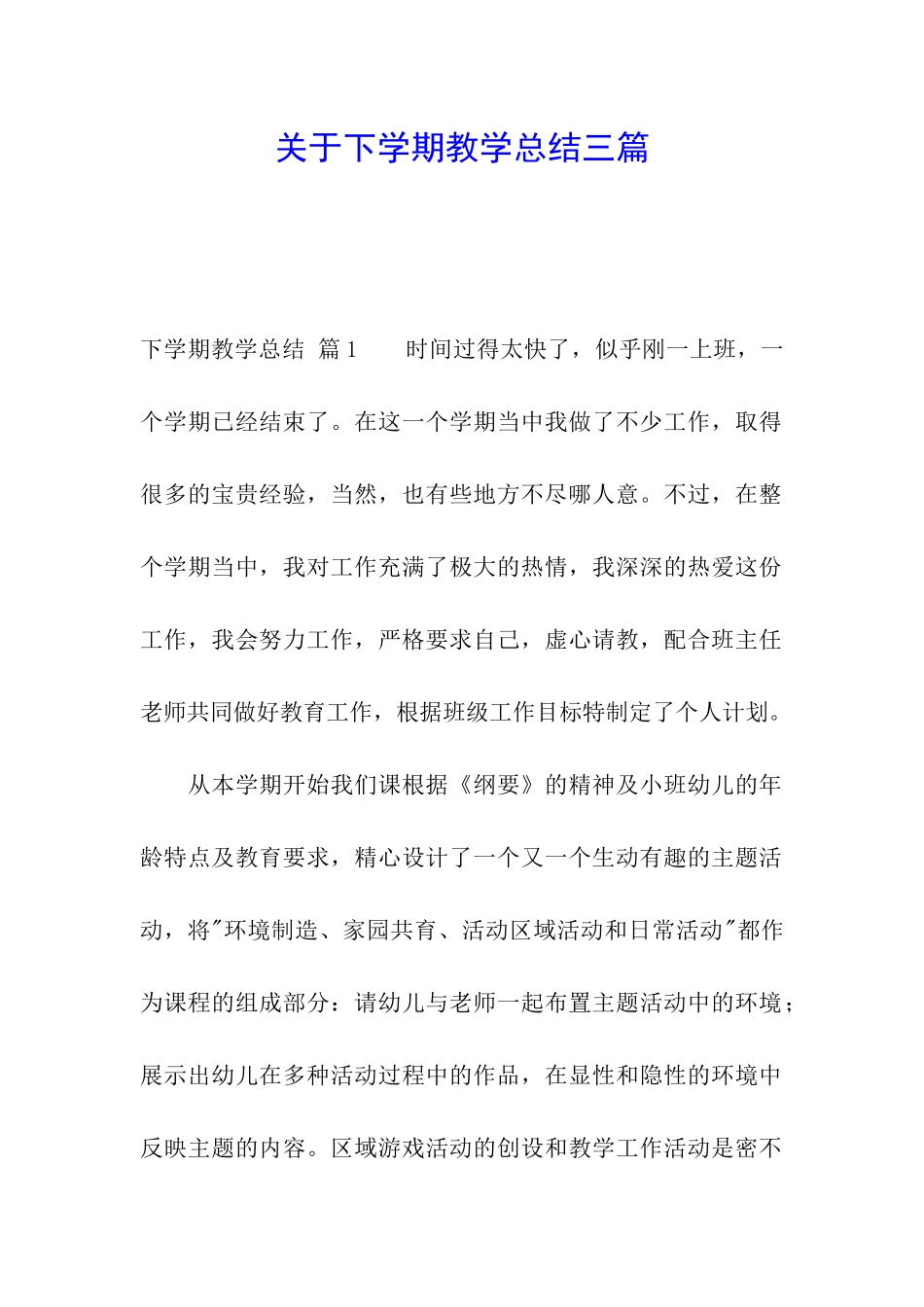 关于下学期教学总结三篇_第1页