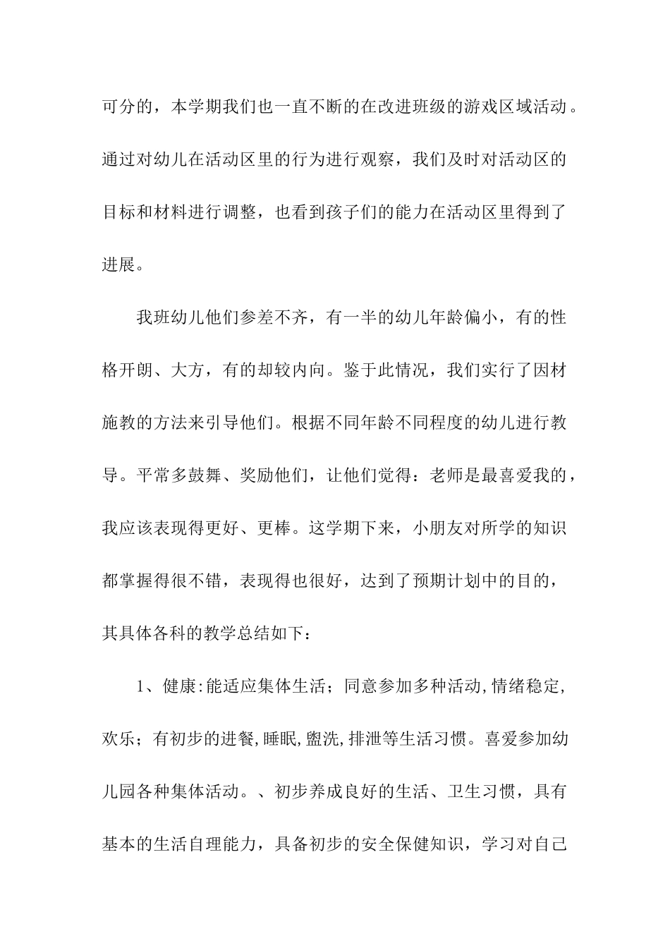 关于下学期教学总结三篇_第2页