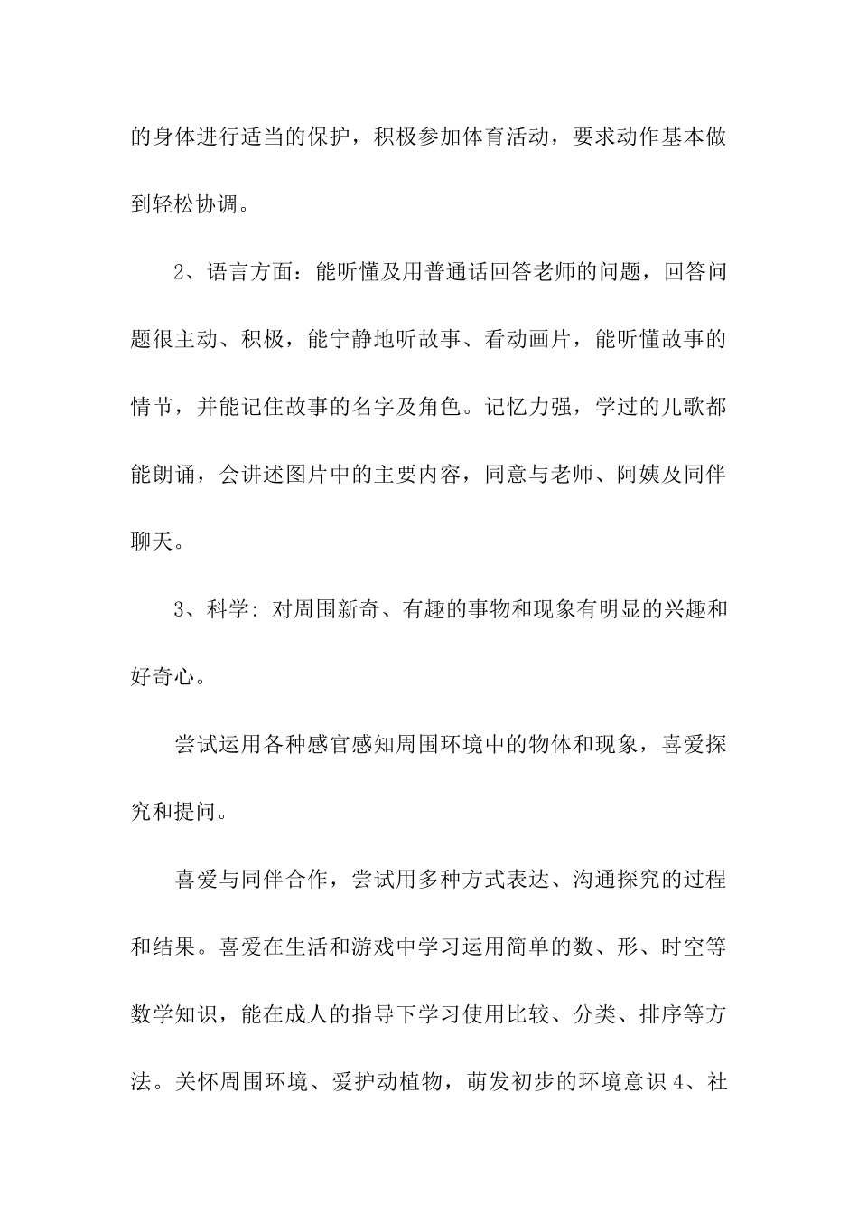 关于下学期教学总结三篇_第3页