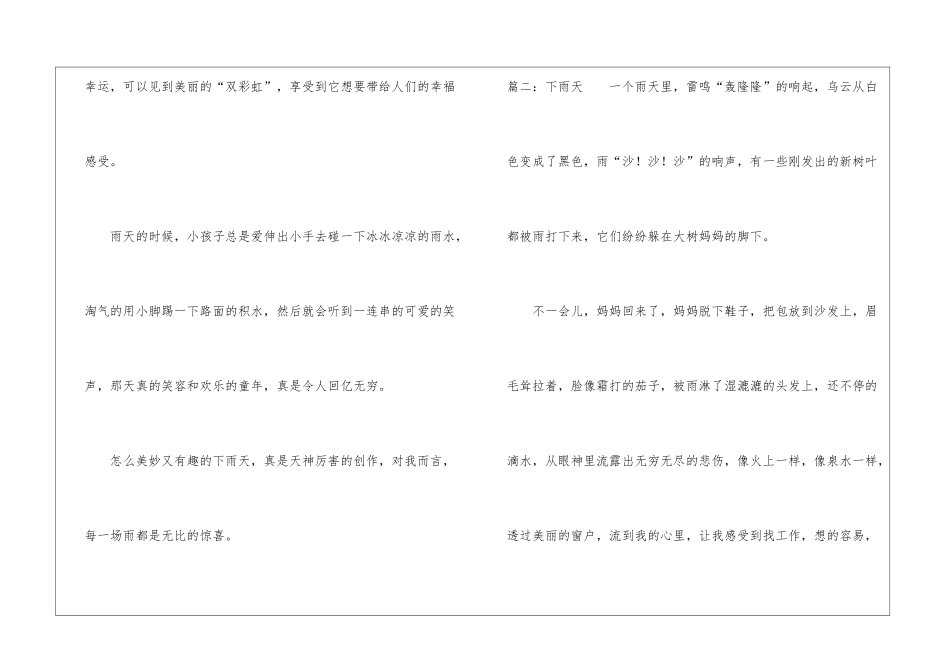 关于下雨天作文500字-作文范文_第2页