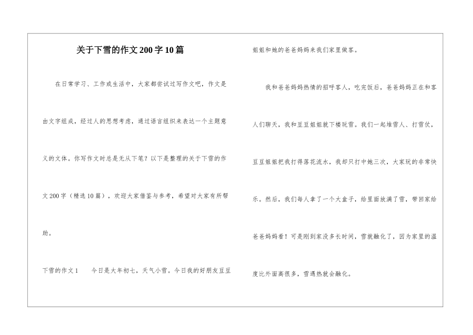 关于下雪的作文200字10篇_第1页