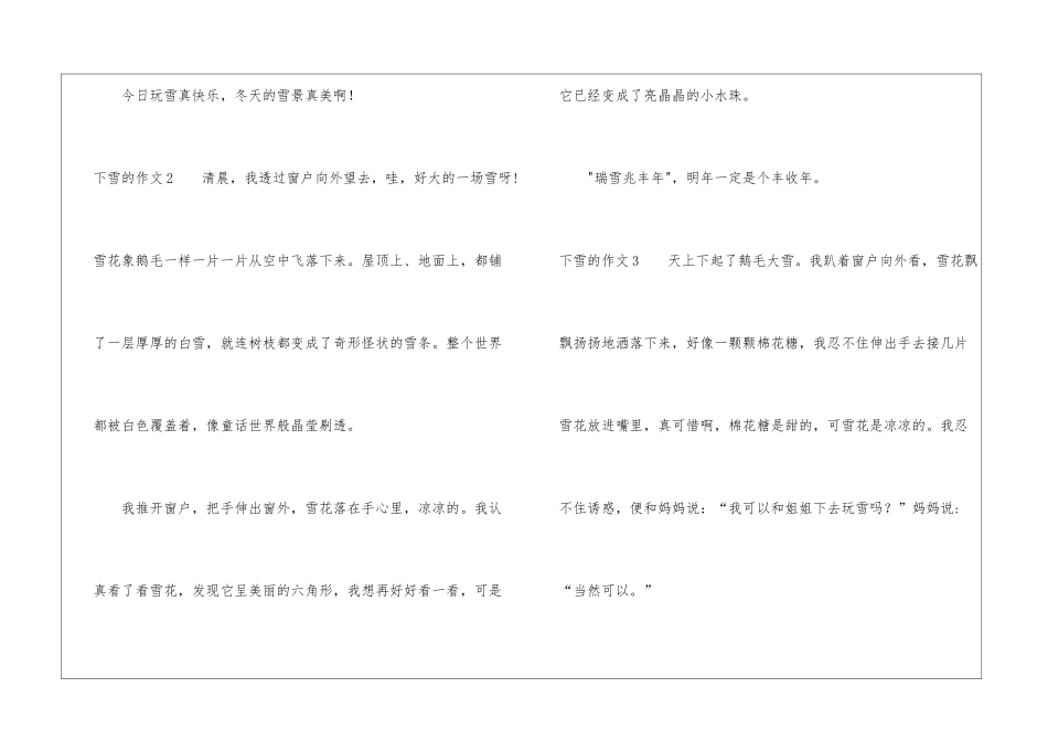关于下雪的作文200字10篇_第2页