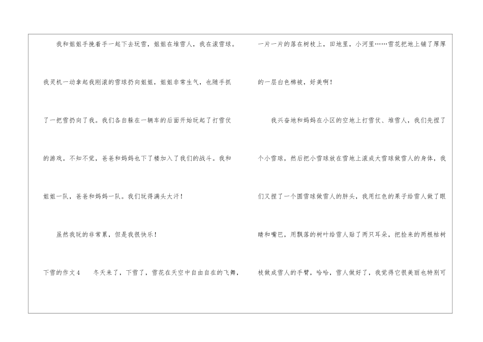 关于下雪的作文200字10篇_第3页