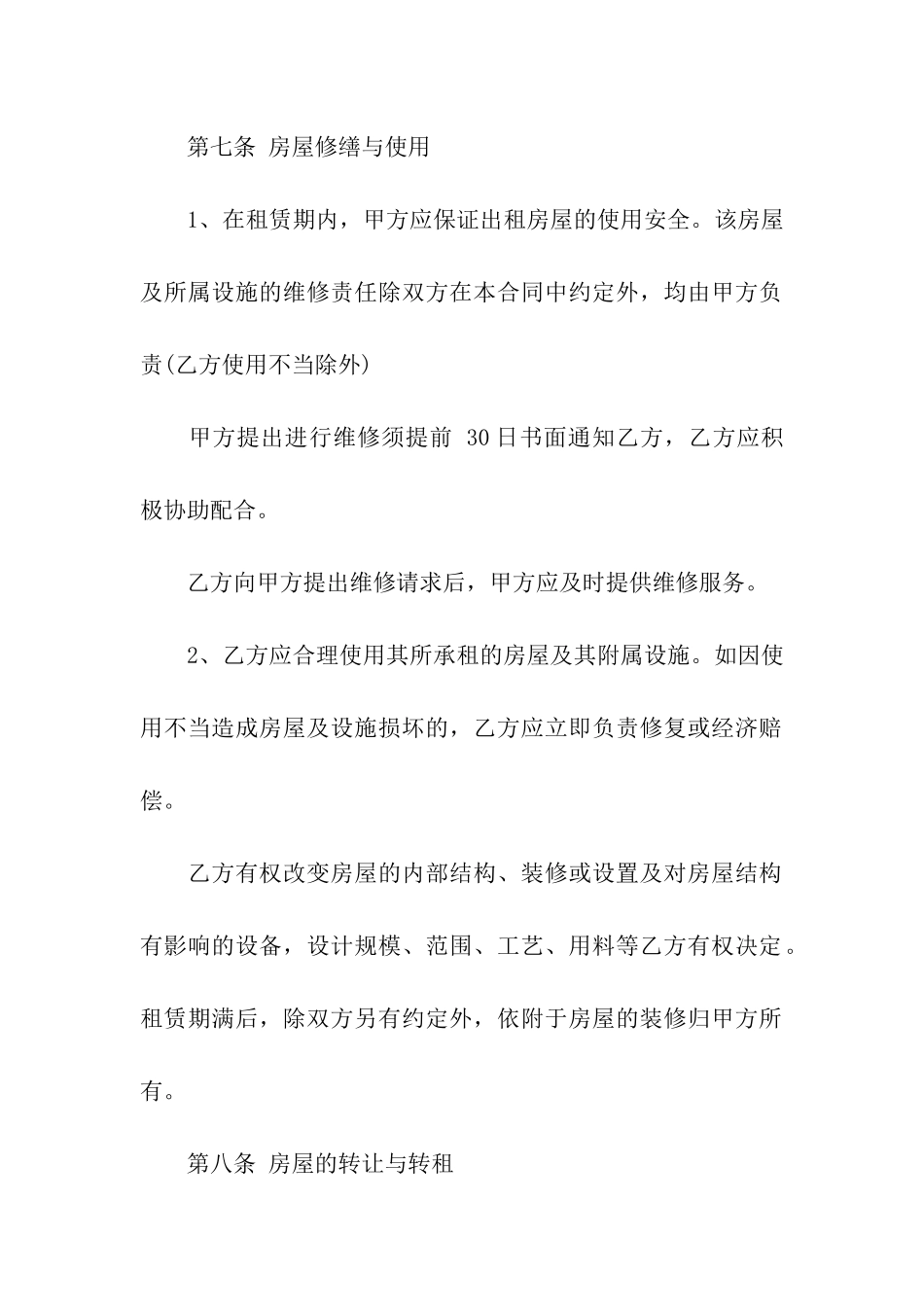 关于不同模板的哈尔滨房屋租赁合同_第3页