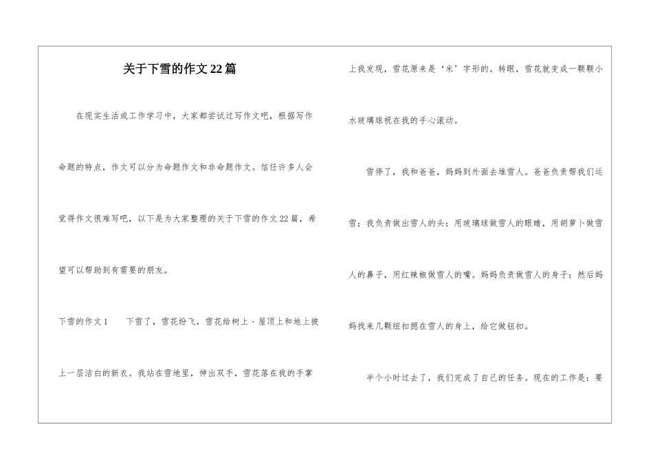 关于下雪的作文22篇_第1页