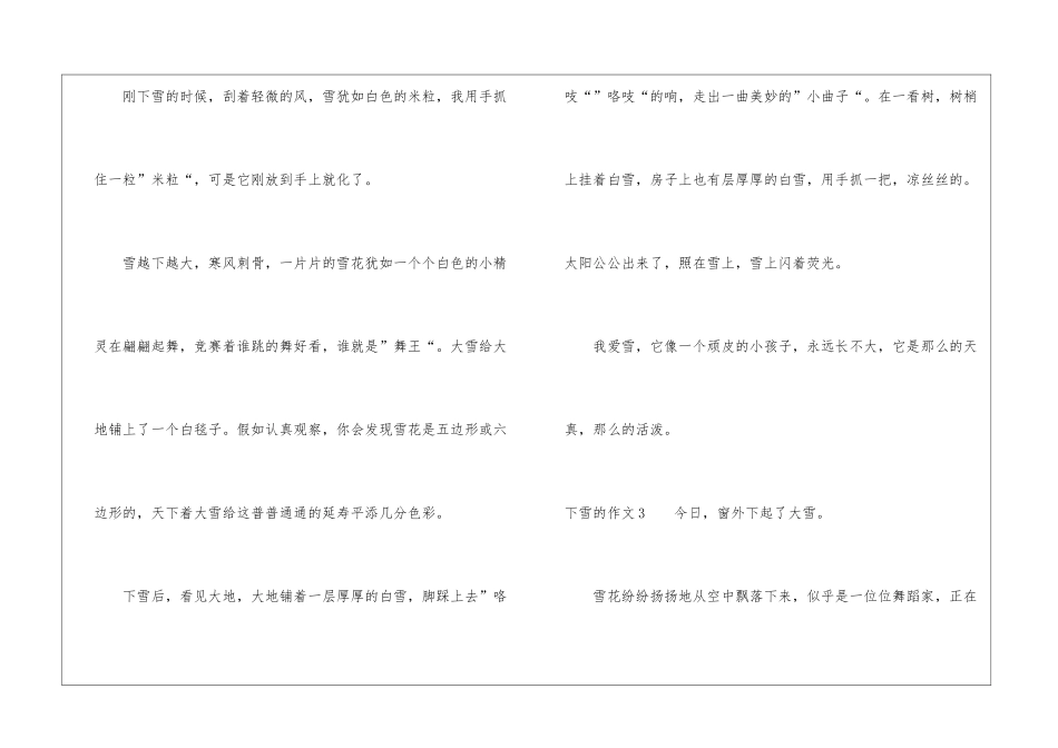 关于下雪的作文22篇_第3页