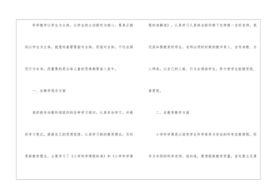 关于下学期教学总结4篇_第2页