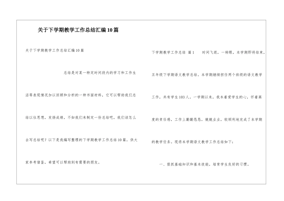 关于下学期教学工作总结汇编10篇_第1页