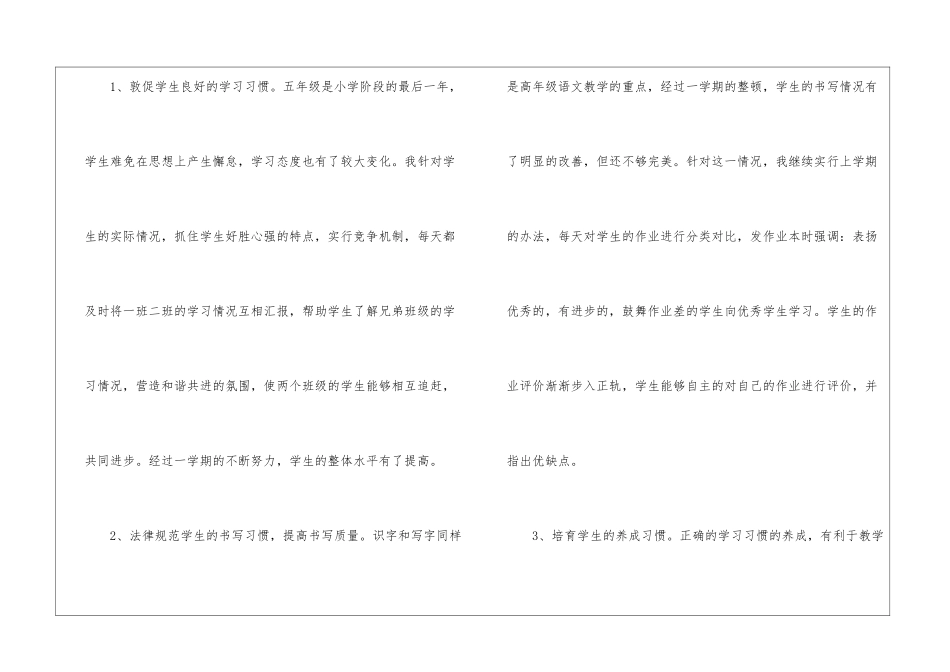关于下学期教学工作总结汇编10篇_第2页