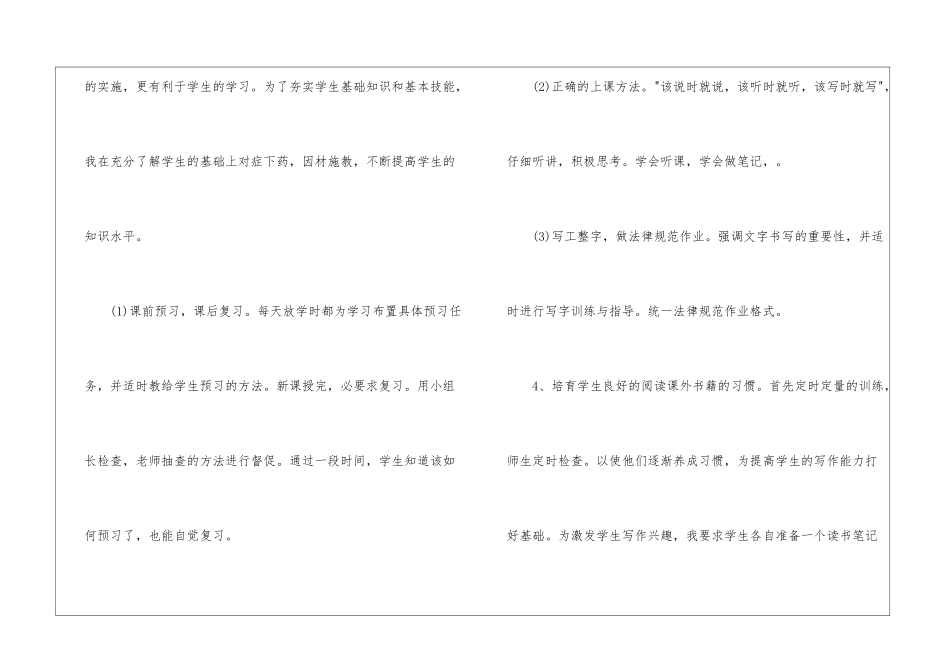 关于下学期教学工作总结汇编10篇_第3页
