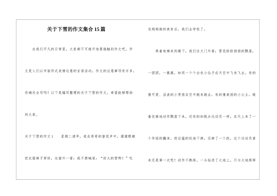 关于下雪的作文集合15篇_第1页